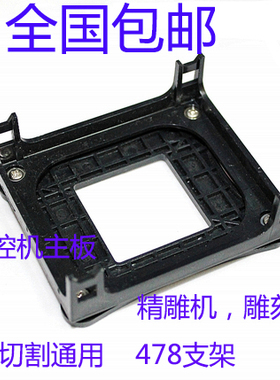 全新845老电脑CPU风扇支架intel 478针主板底座线切割工控通用