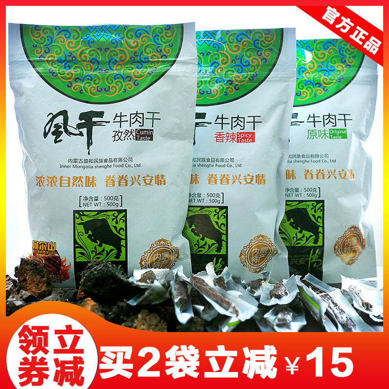 兴安情正品店内蒙古牛肉干500克 风干手撕牛肉干原味香辣孜然三种