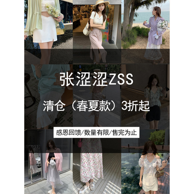 张涩涩开衫【夏季回馈清仓】大促福利3折起 ~收藏 不定时更新哦13