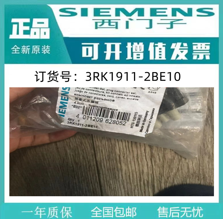 3rk1911-2be10西门子全新拆封