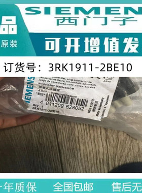 3RK1911-2BE10西门子原装正品插拔式连接器3RK1911-2BE10