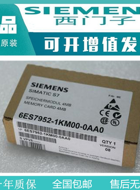 西门子6ES7952-1AM00-0AA0全新原装S7-4004MB内存卡