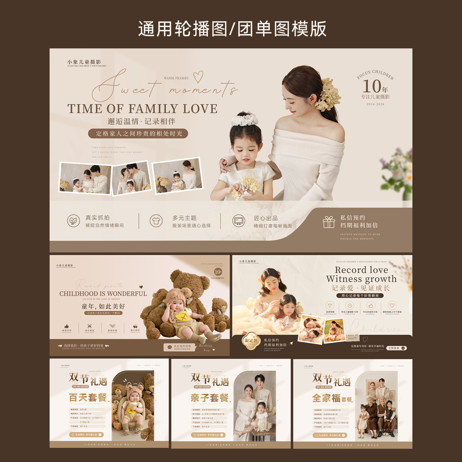 童帧设计家庭摄影海报模板/通用设计素材/源文件