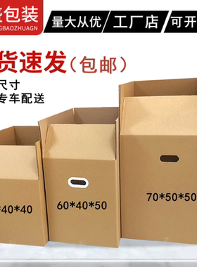 搬家纸箱子上海打包用周转箱特大号快递瓦楞纸板纸壳箱纸皮箱定做