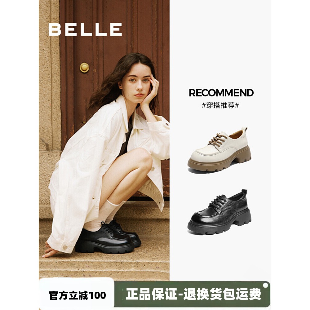 百丽英伦风牛津鞋女2025秋新商场同款真皮厚底单鞋E1X1DCM5