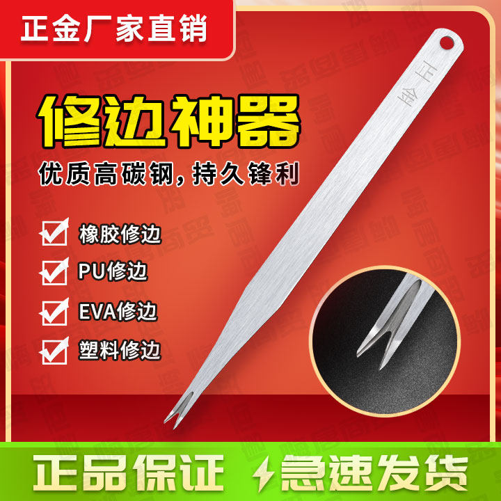 修边刀橡胶修边刀鞋厂V型修毛刺硅胶塑胶轮胎手工修边电热修边刀