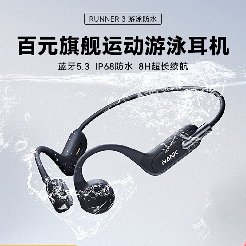 南卡 NANK Runner3 骨传导蓝牙耳机  游泳跑步运动挂脖挂耳式防脱