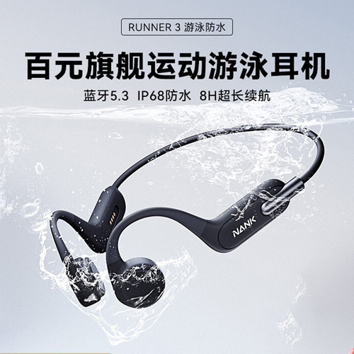 南卡 NANK Runner3 骨传导蓝牙耳机  游泳跑步运动挂脖挂耳式防脱
