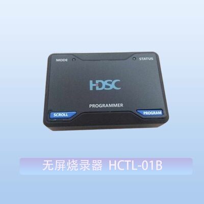 华大烧录器下 载器 小华离线脱机烧录器 HCTL-01支持HC32全系列