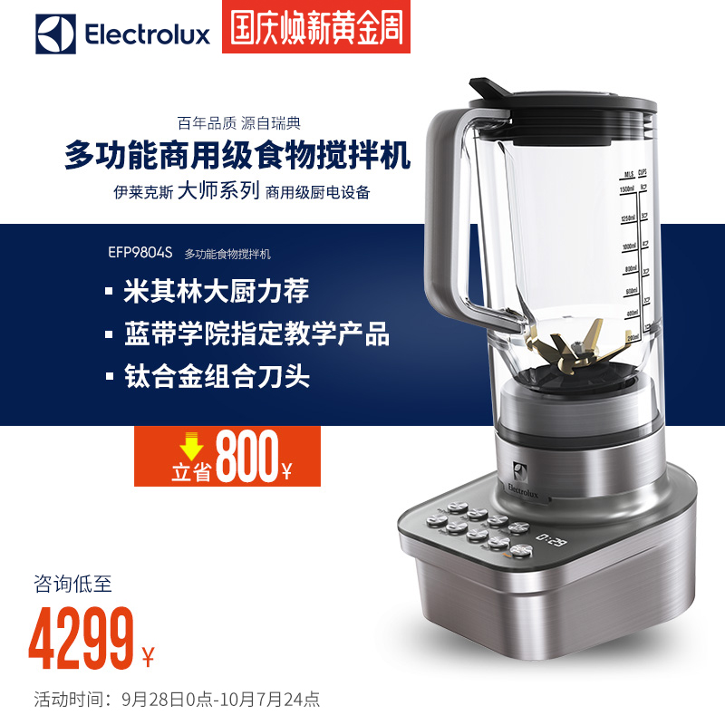 Electrolux/ÒÁÀ³¿Ë˹ EBR9804S¶à¹¦ÄܼÒÓÃСÐͽÁ°è¸¨Ê³¹ûÊßÁÏÀí»ú