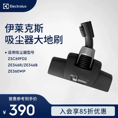 伊莱克斯吸尘器ZSC69FD2 ZE346R ZE346B ZE360WP大地刷