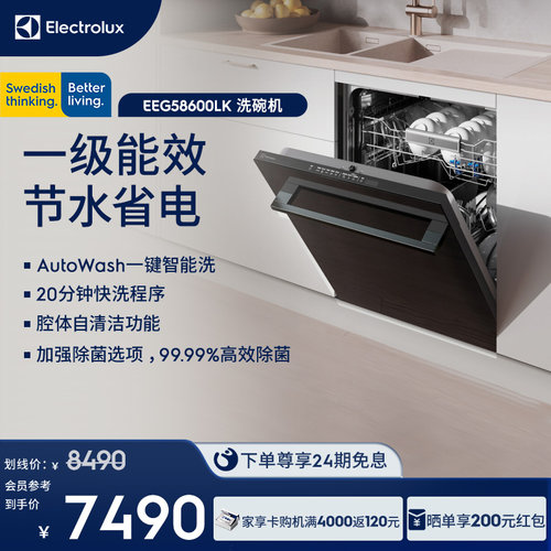 伊莱克斯13套嵌入式除菌洗碗机