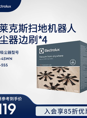 伊莱克斯扫地机器人吸尘器PI91-4SWN PI91-5SSM边刷*4
