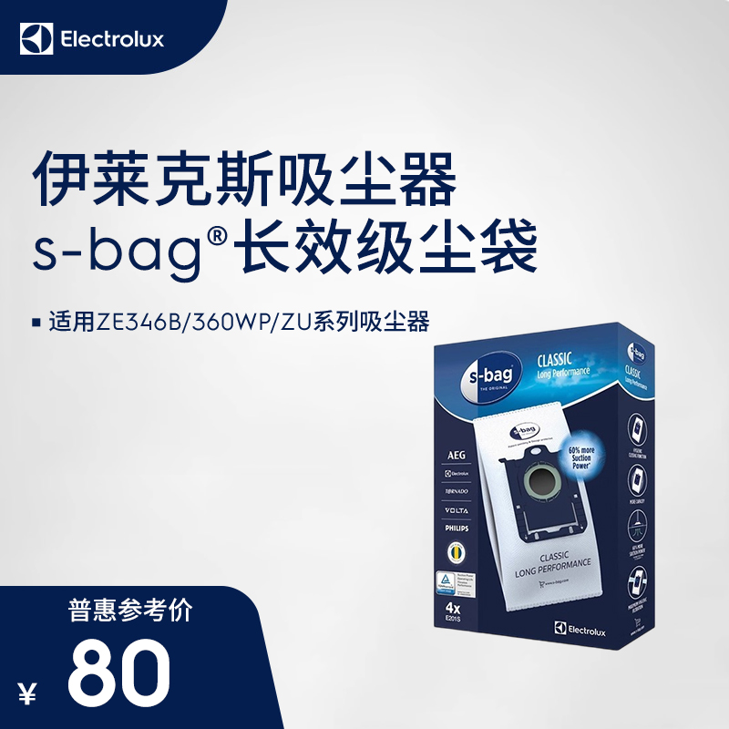 伊莱克斯吸尘器s-bag®长效级尘袋