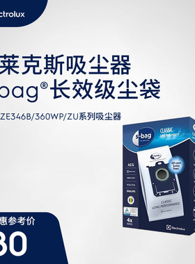 伊莱克斯吸尘器s-bag®长效级尘袋
