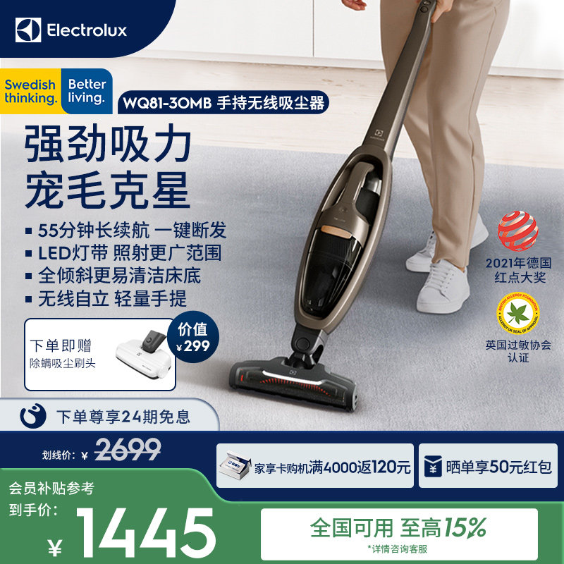 【国家补贴】伊莱克斯轻量无线吸尘器家用大吸力宠物随手吸Q8
