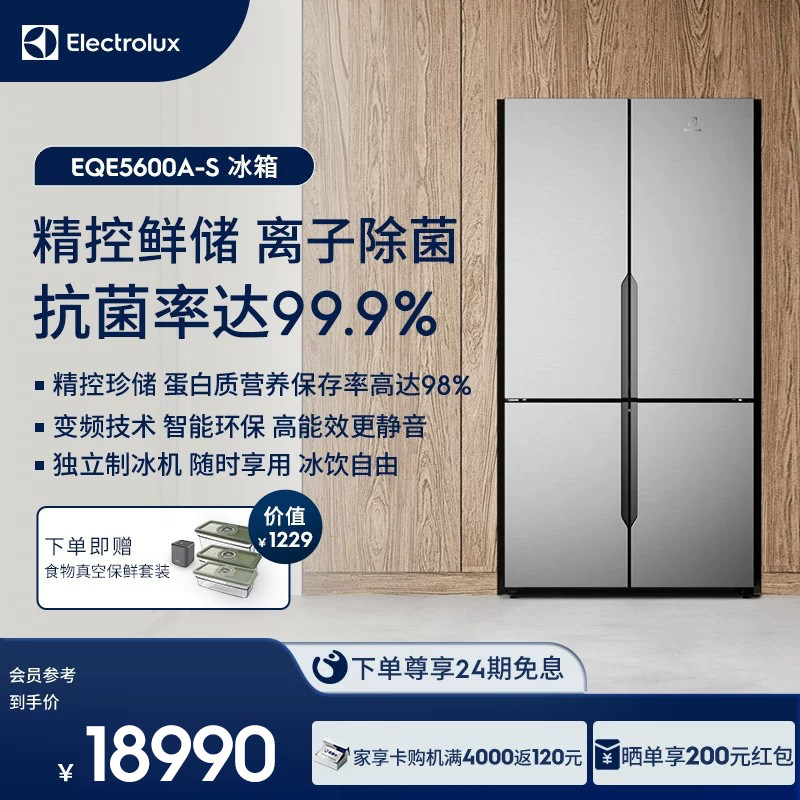 【价保618】伊莱克斯进口562L十字多门冰箱嵌入式EQE5600AS