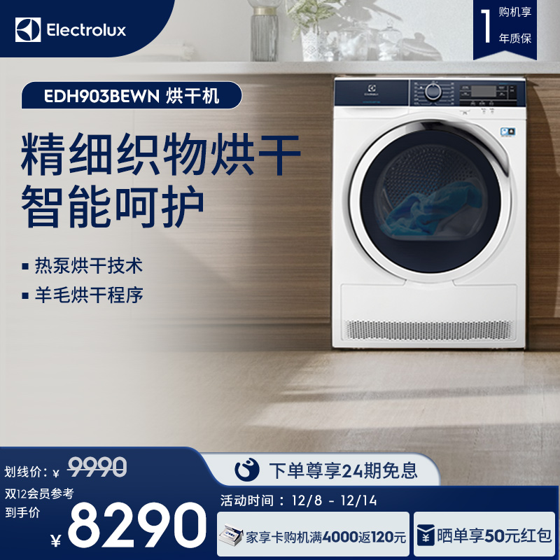 伊莱克斯热泵干衣机全新进口9kg