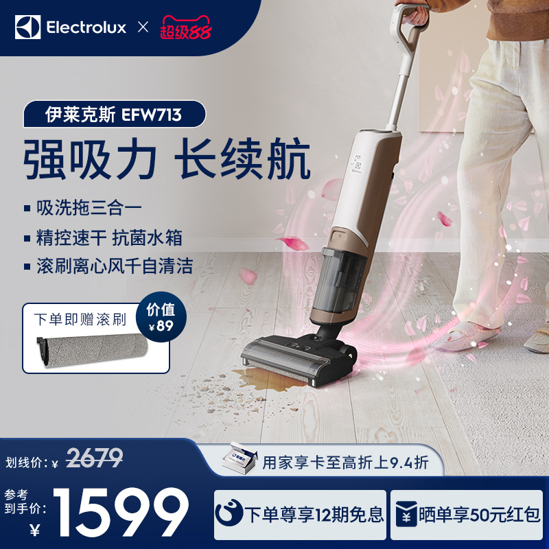 伊莱克斯家用无线洗拖吸一体机
