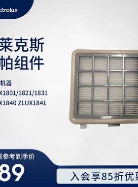 伊莱克斯ZLUX1801/1821/1831 ZLUX1840 ZLUX1841海帕组件