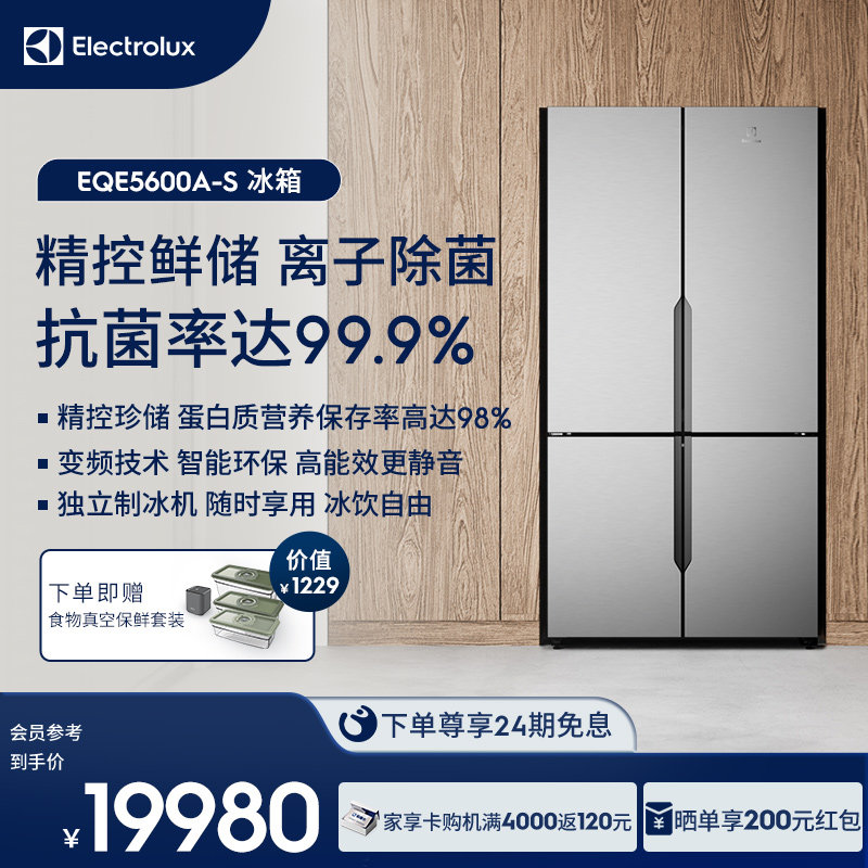 【价保618】伊莱克斯进口562L十字多门冰箱嵌入式EQE5600AS