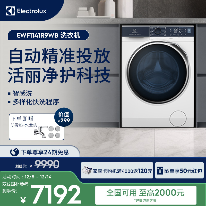 伊莱克斯11kg进口智能滚筒洗衣机