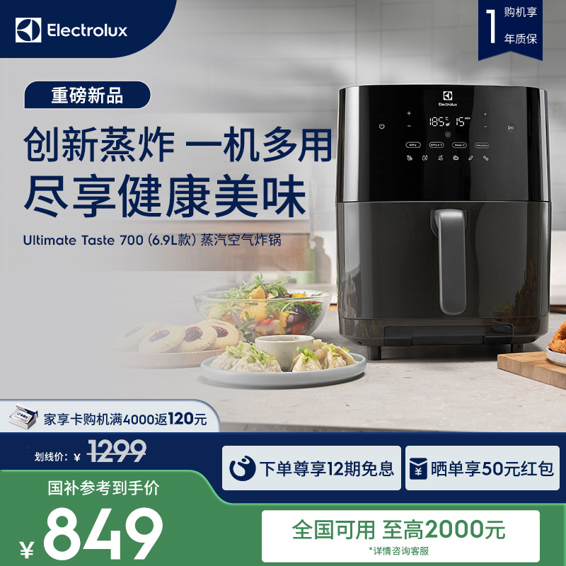 伊莱克斯大容量蒸炸一体空气炸锅