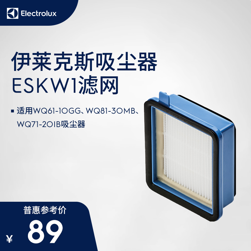 伊莱克斯吸尘器ESKW1滤网