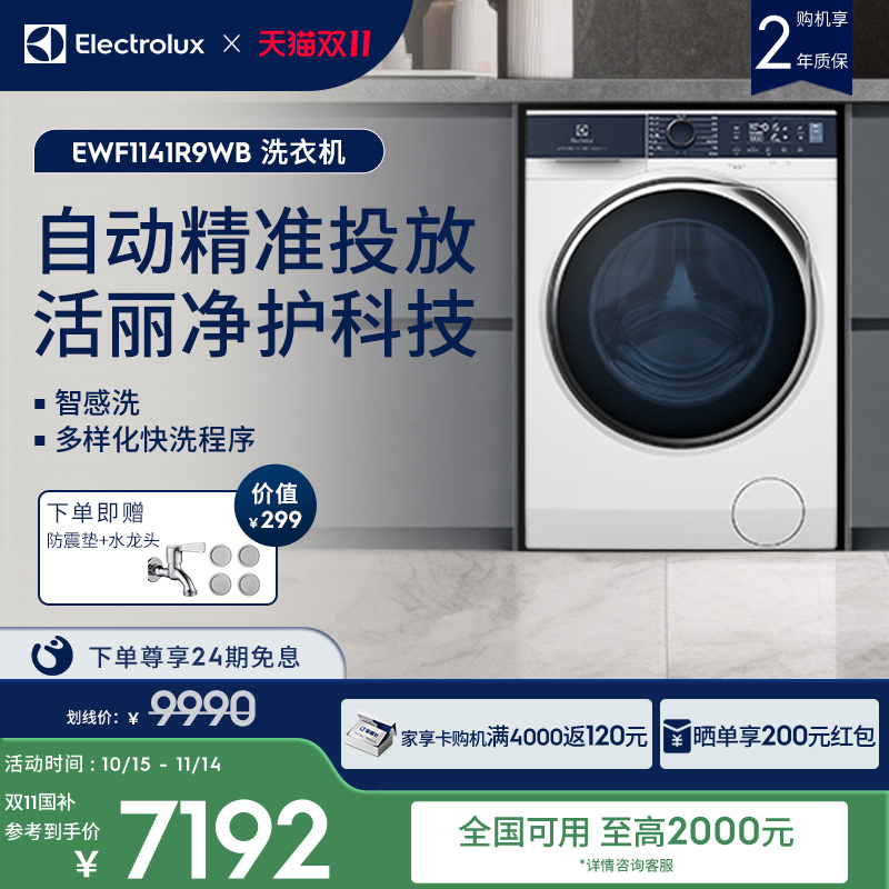 伊莱克斯11kg进口智能滚筒洗衣机