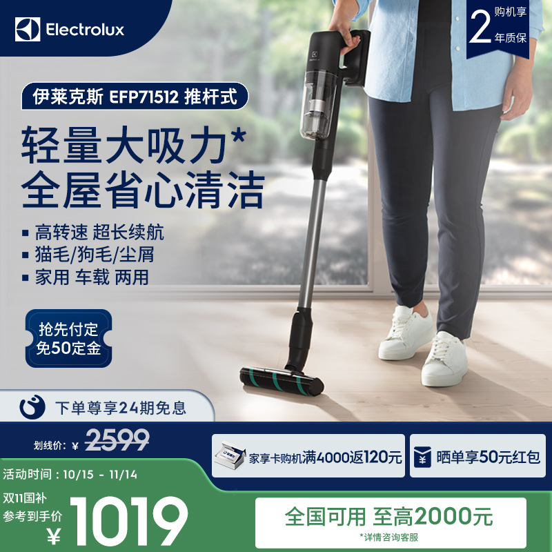 【10.15双11开卖】伊莱克斯手持无线轻量吸尘器大吸力除猫毛71512