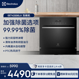 洗碗机除菌热风烘干EET43200LX 伊莱克斯10套嵌入式 政府补贴