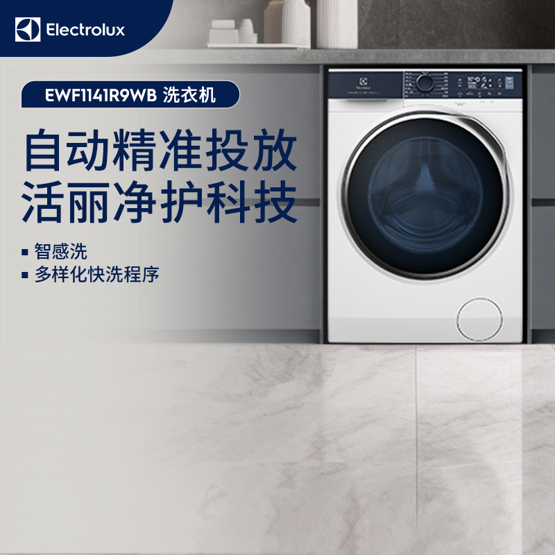 伊莱克斯11kg进口智能滚筒洗衣机