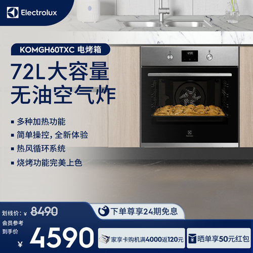 【政府补贴】Electrolux原装进口嵌入烤箱家用电烤箱MGH60TXC