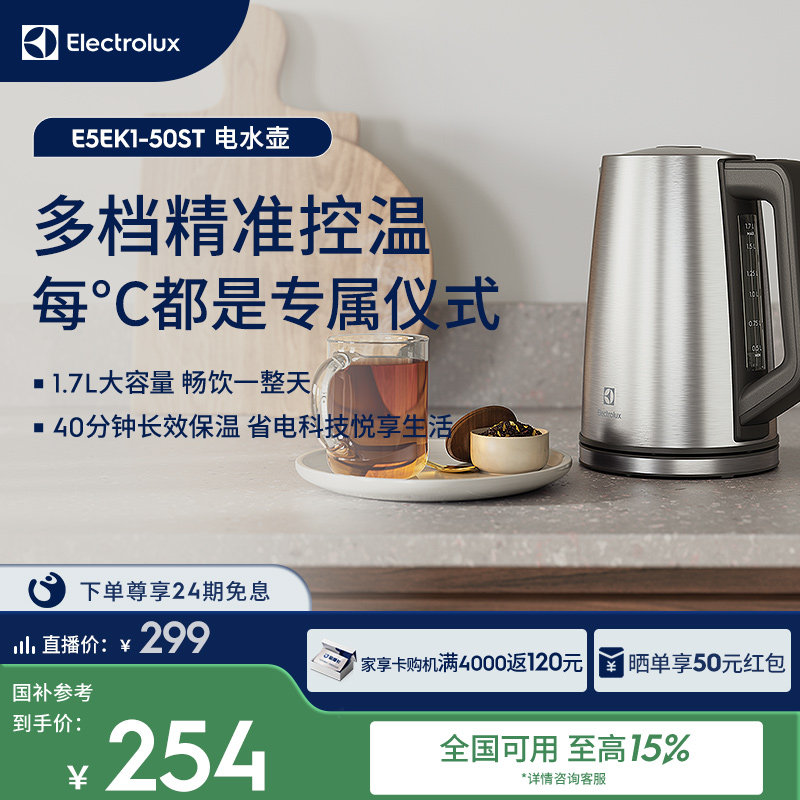 【价保618】伊莱克斯1.7L电热水壶烧水壶恒温智能保温控温