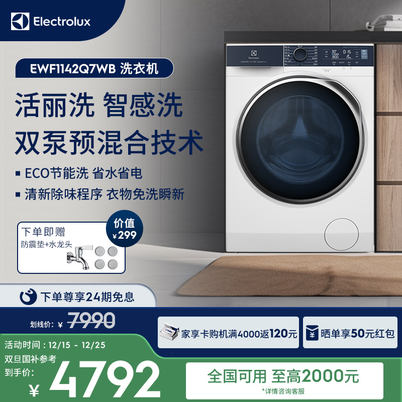 伊莱克斯11kg进口智能滚筒洗衣机