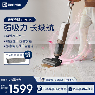 伊莱克斯713洗拖吸一体机家用无线洗地机速干手持 顺丰 包邮