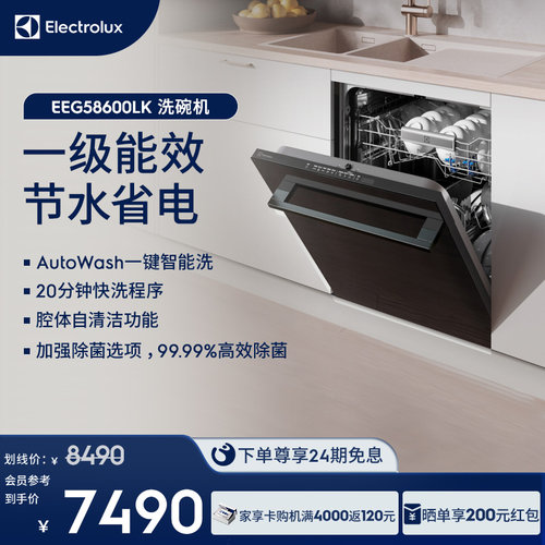 伊莱克斯13套嵌入式除菌洗碗机