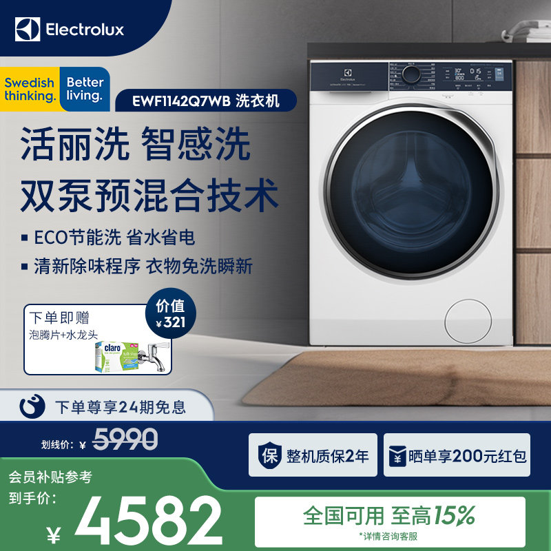 【双11抢先购】伊莱克斯进口洗衣机11kg智感洗全自动大容量Q7
