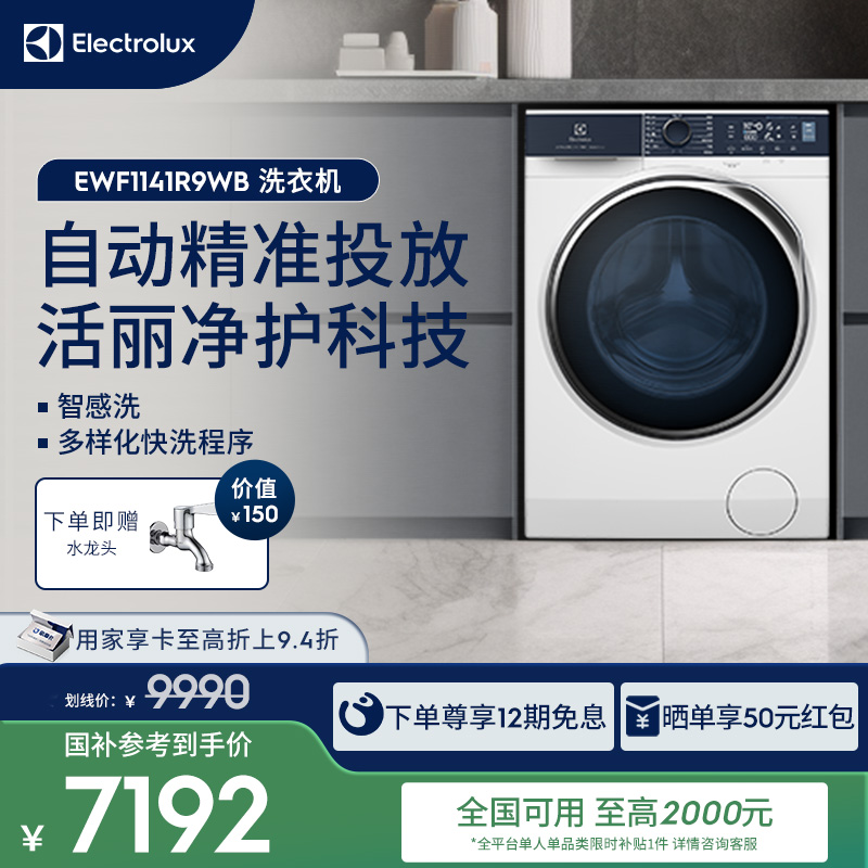 伊莱克斯11kg进口智能滚筒洗衣机