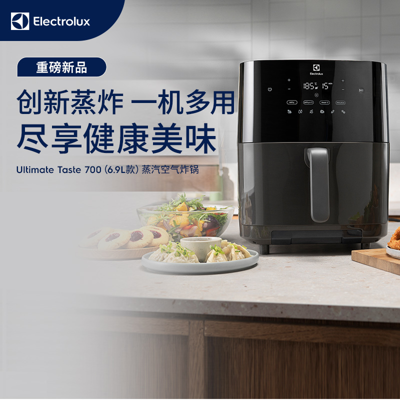 伊莱克斯大容量蒸炸一体空气炸锅