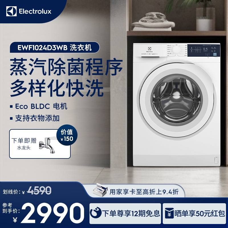 伊莱克斯全新进口滚筒洗衣机10kg