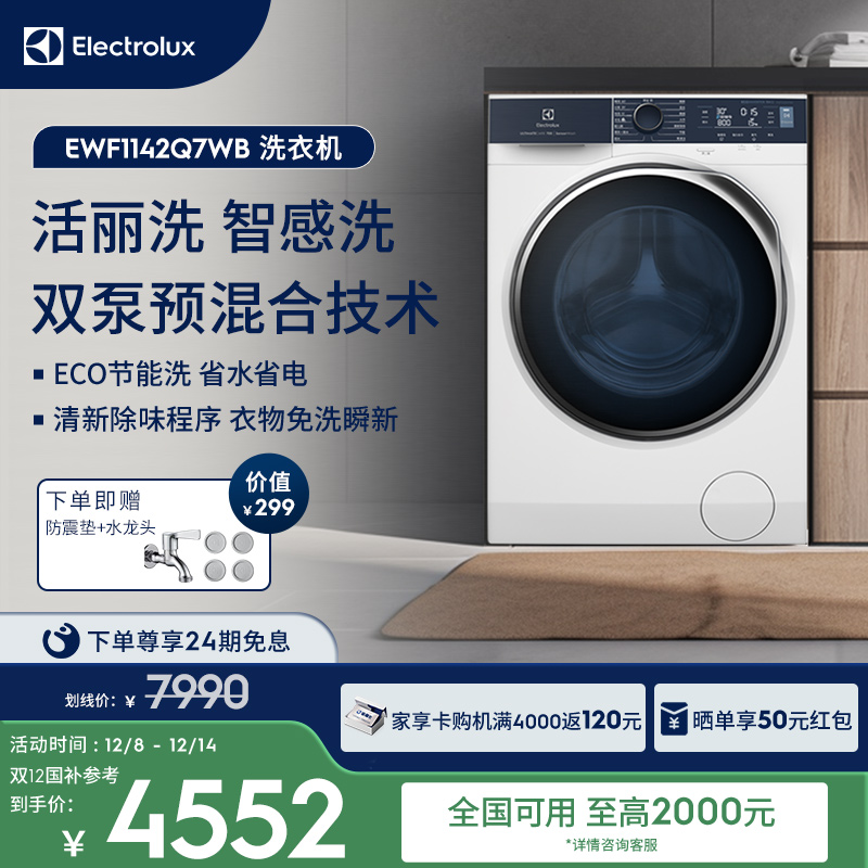 伊莱克斯11kg进口智能滚筒洗衣机