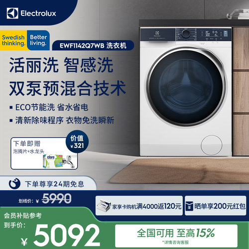 伊莱克斯11kg进口智能滚筒洗衣机