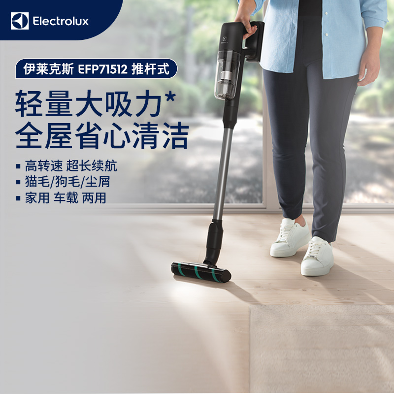 【双11立即抢购】伊莱克斯手持无线轻量吸尘器大吸力除猫毛71512