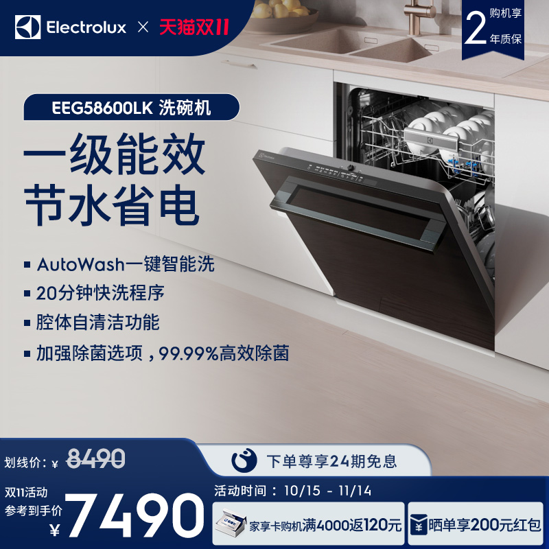 伊莱克斯13套嵌入式除菌洗碗机