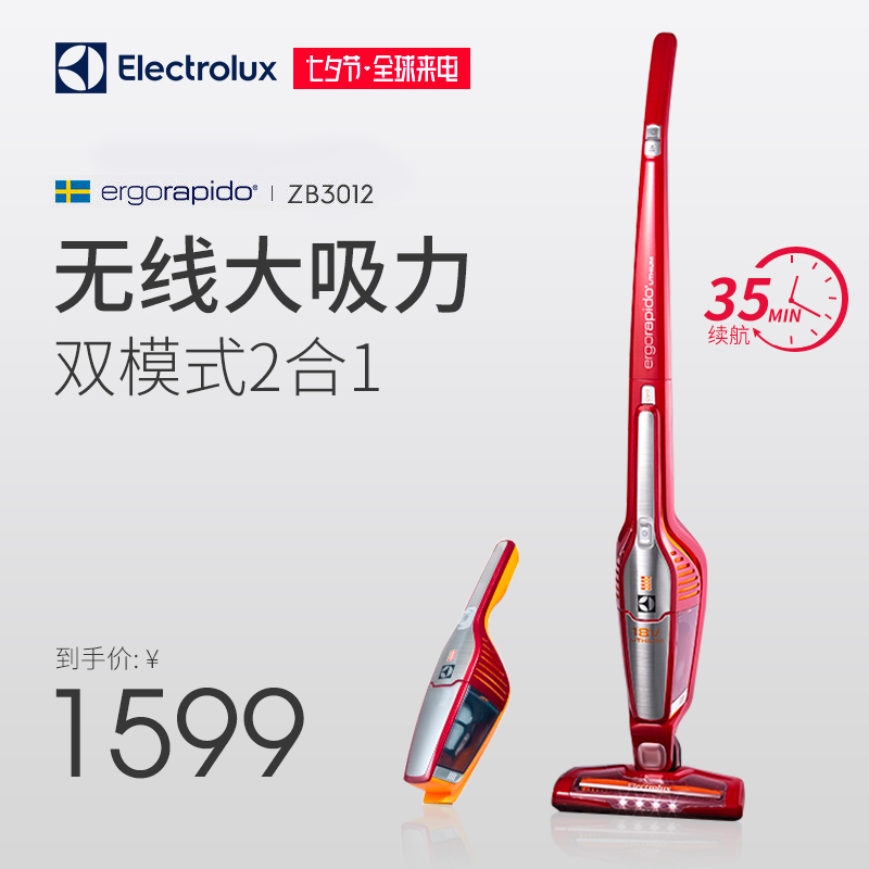 Electrolux/ÒÁÀ³¿Ë˹ ZB3012¼ÒÓÃÎÞÉþÊÖ³Öʽ¾²ÒôÎÞÏßСÐÍÎü³¾Æ÷