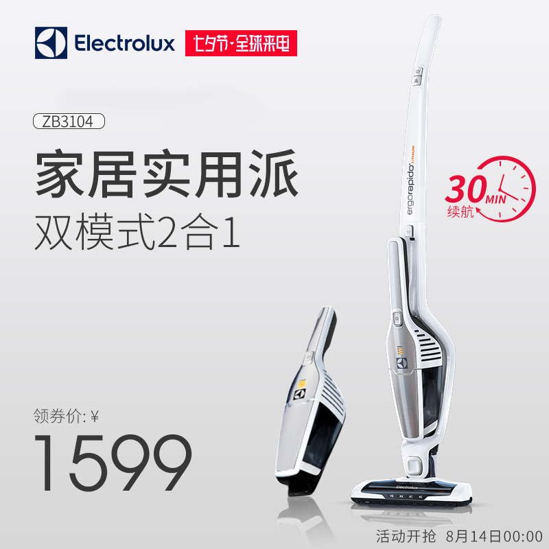 Electrolux/ÒÁÀ³¿Ë˹ ZB3104Ö±Á¢ÊÖ³Öʽ³äµç³µÓÃÎÞÏßÎü³¾Æ÷¼ÒÓÃ