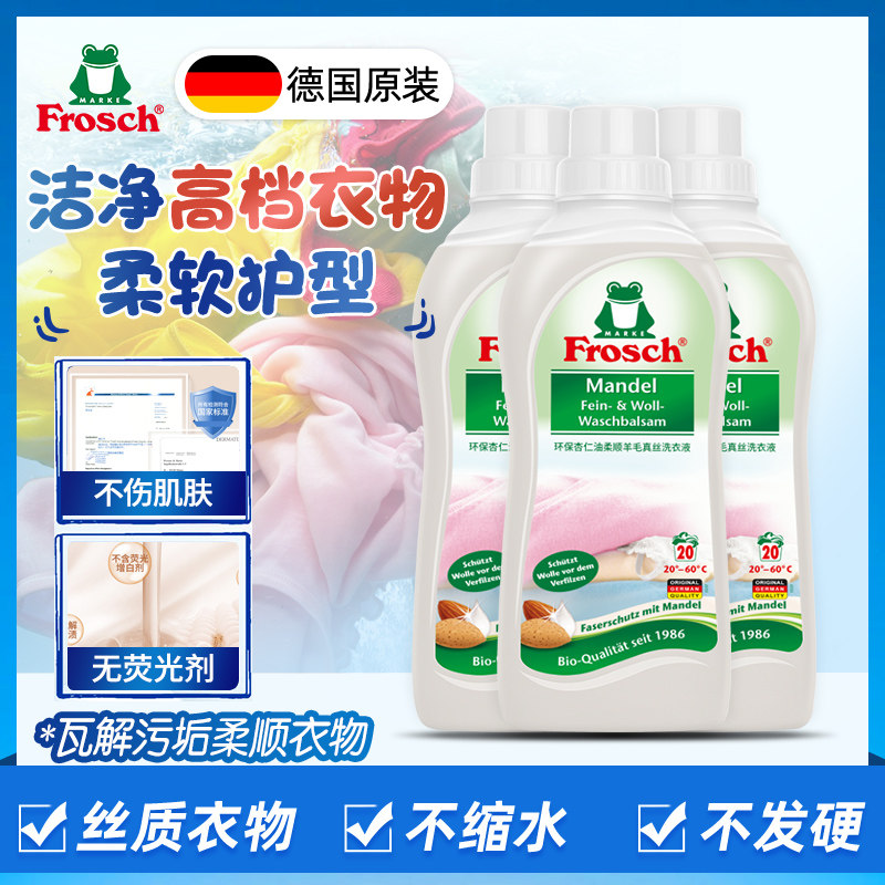 Frosch进口中性桑蚕丝真丝洗涤剂羊毛羊绒羽绒服洗衣液3瓶防缩水,洗护清洁剂/卫生巾/纸/香薰,常规洗衣液,淘宝优惠券,粉丝福利购,淘宝优惠卷