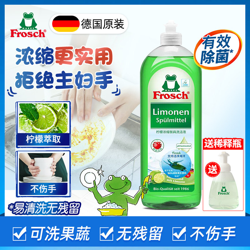 Frosch德国进口浓缩洗洁精小瓶天然不伤手家用洗涤灵洗碗液750ML