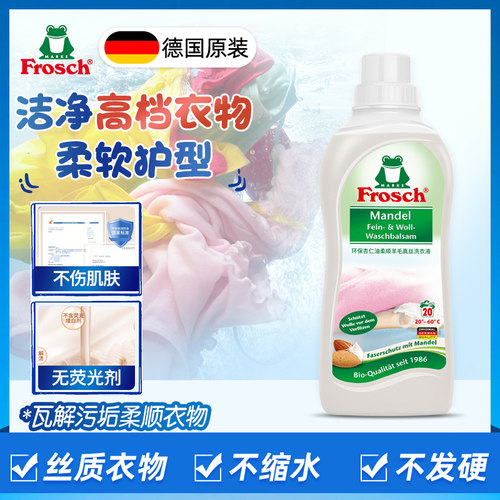 frosch中性羊毛真丝丝毛净洗涤剂